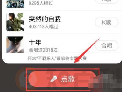 全民k歌怎么和好友一起合唱