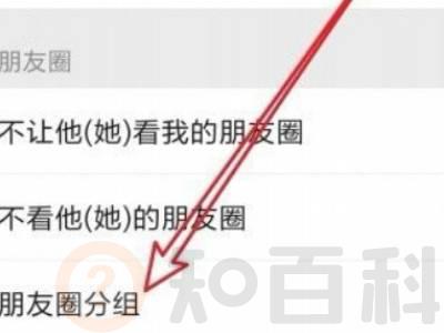 微信分组怎么分组管理