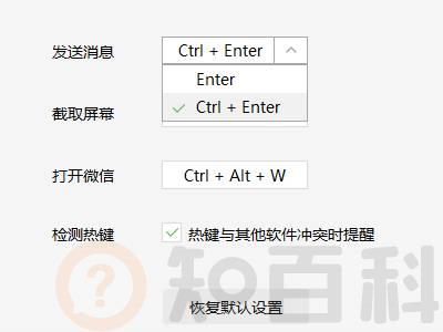 微信怎么回车键换行