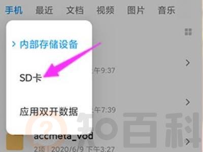 小米手机sd卡在哪里能查到
