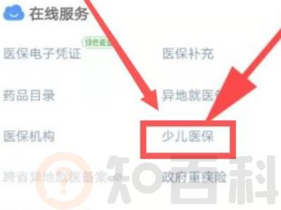小孩的电子医保卡怎么绑定支付宝