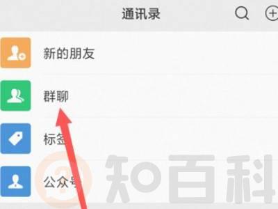 微信群里怎么看陌生人微信号