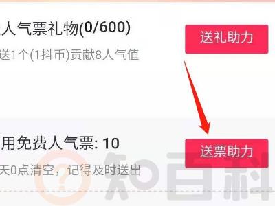 抖音里面免费的人气票在哪