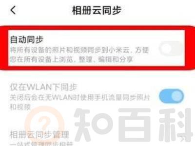 我的云相册怎样恢复
