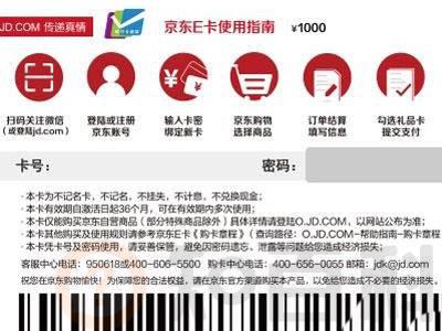 京东app如何绑定京东e卡