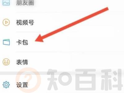 微信抢的消费券在哪里看