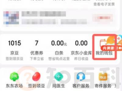 京东app如何绑定京东e卡