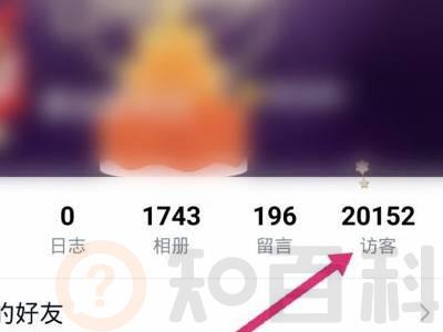qq空间删除此条访问记录对方能看到吗