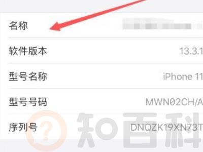 iphone怎么改名字