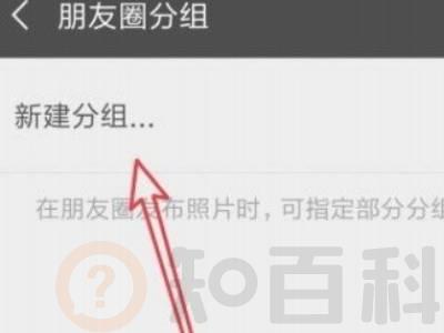 微信分组怎么分组管理