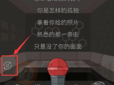 全民k歌怎么和好友一起合唱