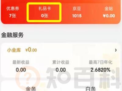 京东app如何绑定京东e卡