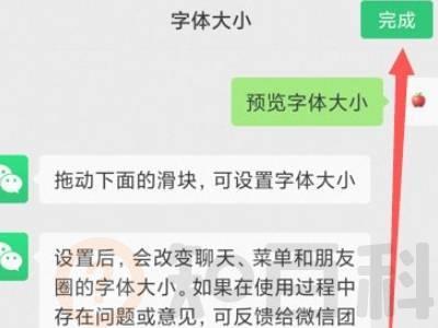 微信聊天记录字体大小怎么调