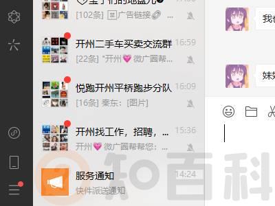 微信怎么回车键换行