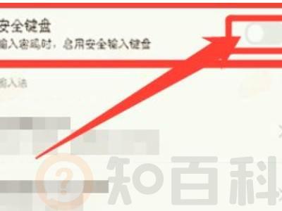 vivo安全键盘在哪儿关闭