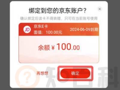 京东app如何绑定京东e卡
