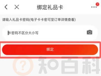 京东app如何绑定京东e卡