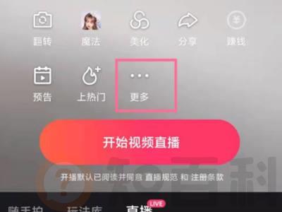 快手直播回放怎么开通