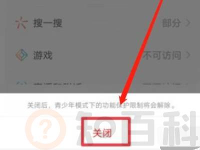 怎么取消青少年保护模式